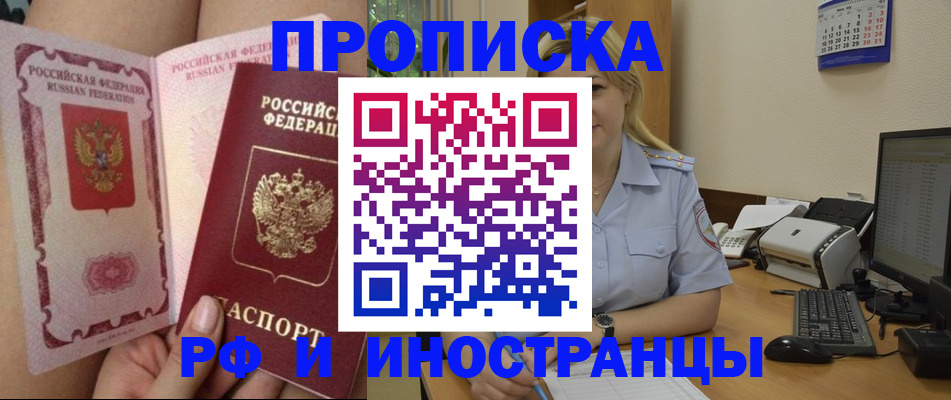 прописка для работы в Рязани