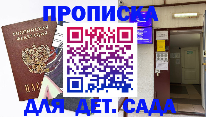 регистрация для дет. сада в Рязани
