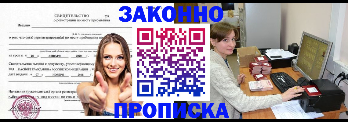 временная регистрация для школы в Рязани